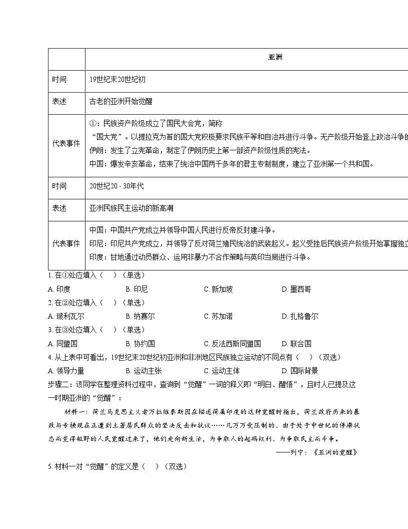 2026届上海市杨浦区高三上学期一模质量调研历史试题（文字版，含答案）第3页