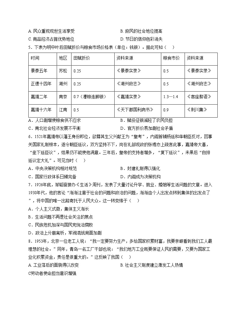 湖北省武汉市第二十中学2025_2026学年高三上学期12月月考历史试卷（文字版，含答案）第2页