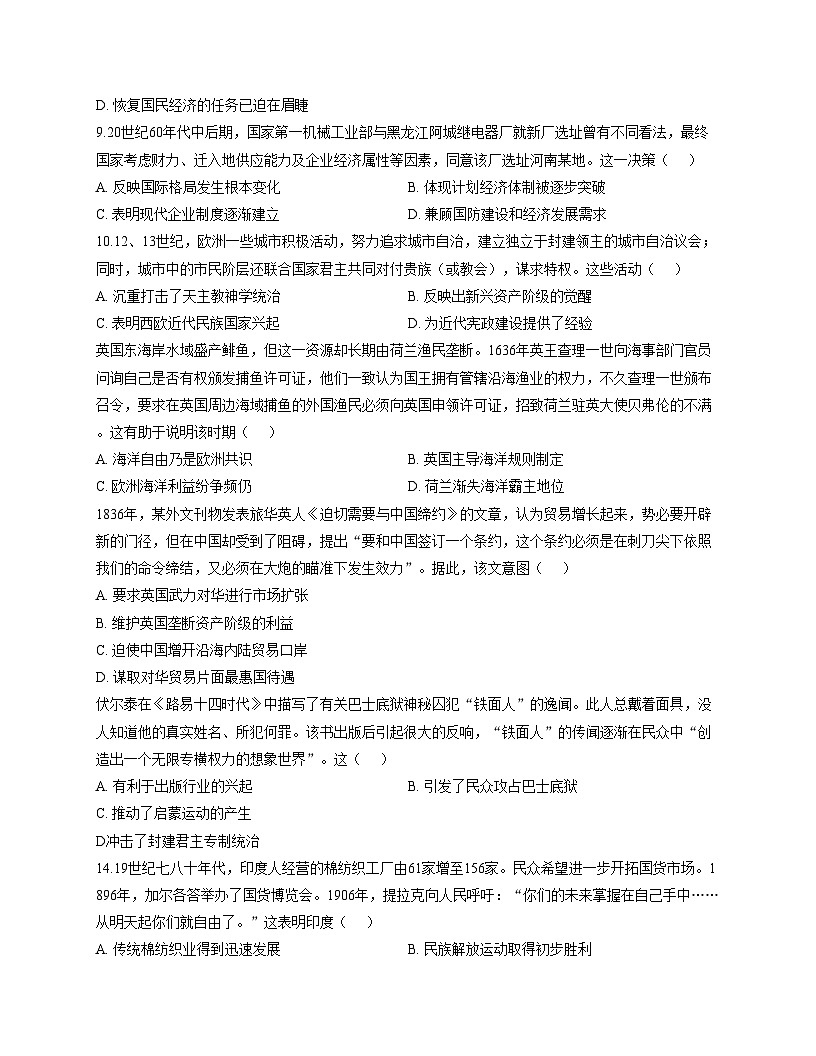 湖北省武汉市第二十中学2025_2026学年高三上学期12月月考历史试卷（文字版，含答案）第3页