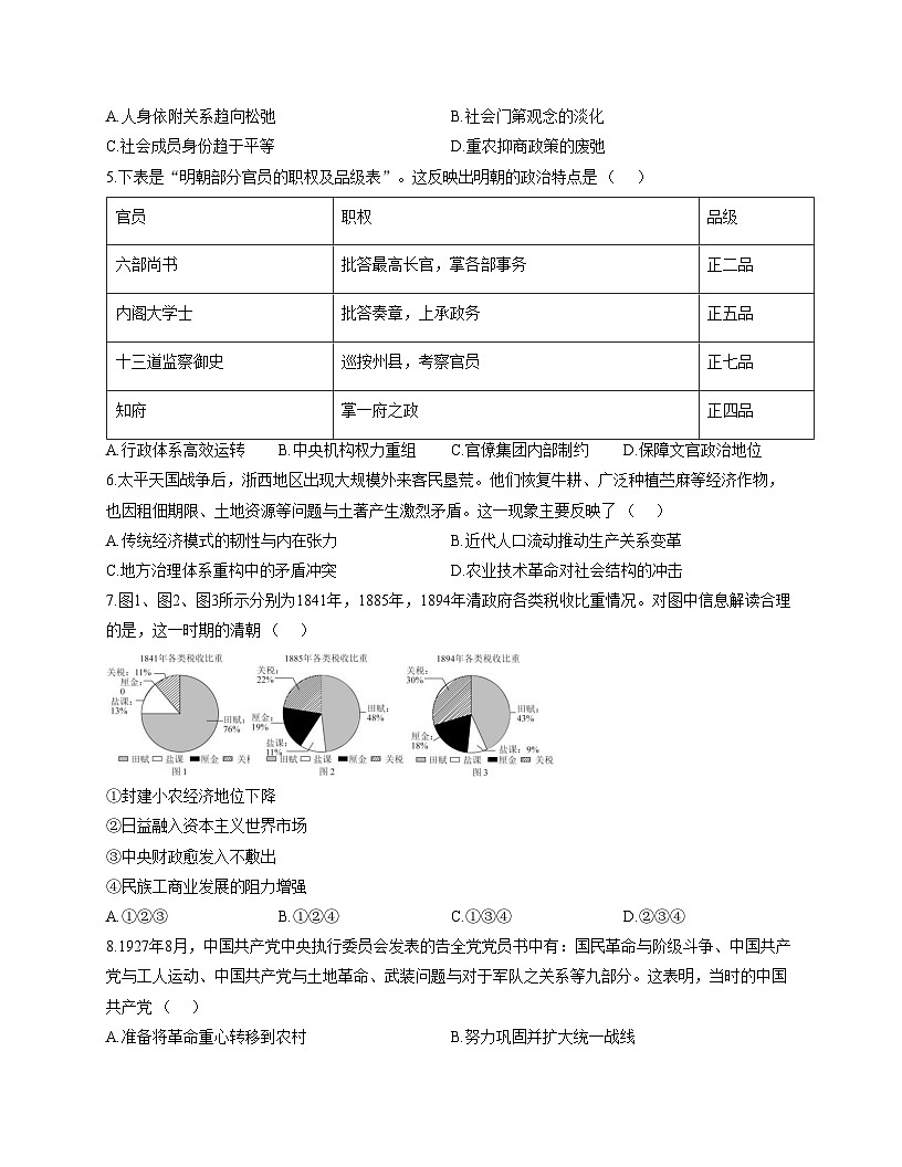 河北衡水中学2025_2026学年高三上学期期中综合素质评价历史试卷（文字版，含答案）第2页