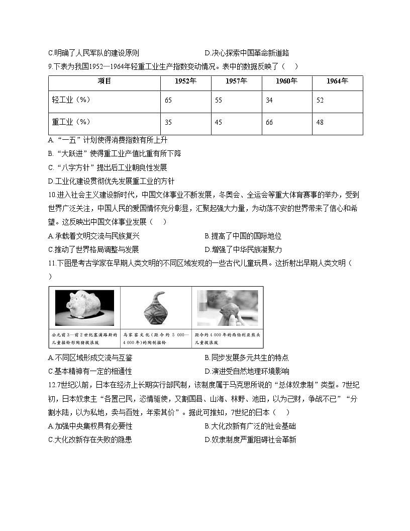 河北衡水中学2025_2026学年高三上学期期中综合素质评价历史试卷（文字版，含答案）第3页