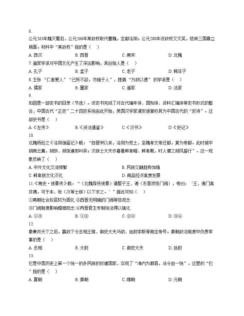 河北省唐山市迁安市第二中学2025_2026学年高一上学期12月月考历史试题（文字版，含答案）第2页