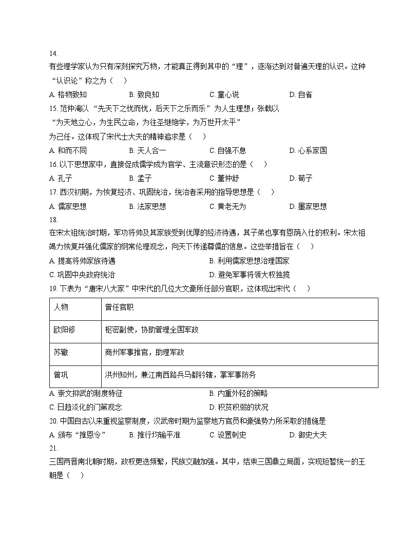 河北省唐山市迁安市第二中学2025_2026学年高一上学期12月月考历史试题（文字版，含答案）第3页
