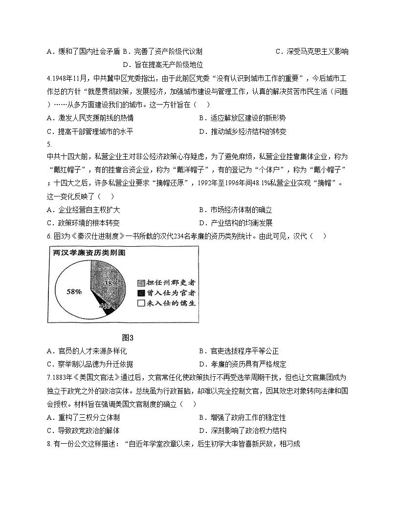 天津市南开中学滨海生态城学校2025_2026学年高二上学期第二次月考历史试卷（PDF格式，含答案）第2页