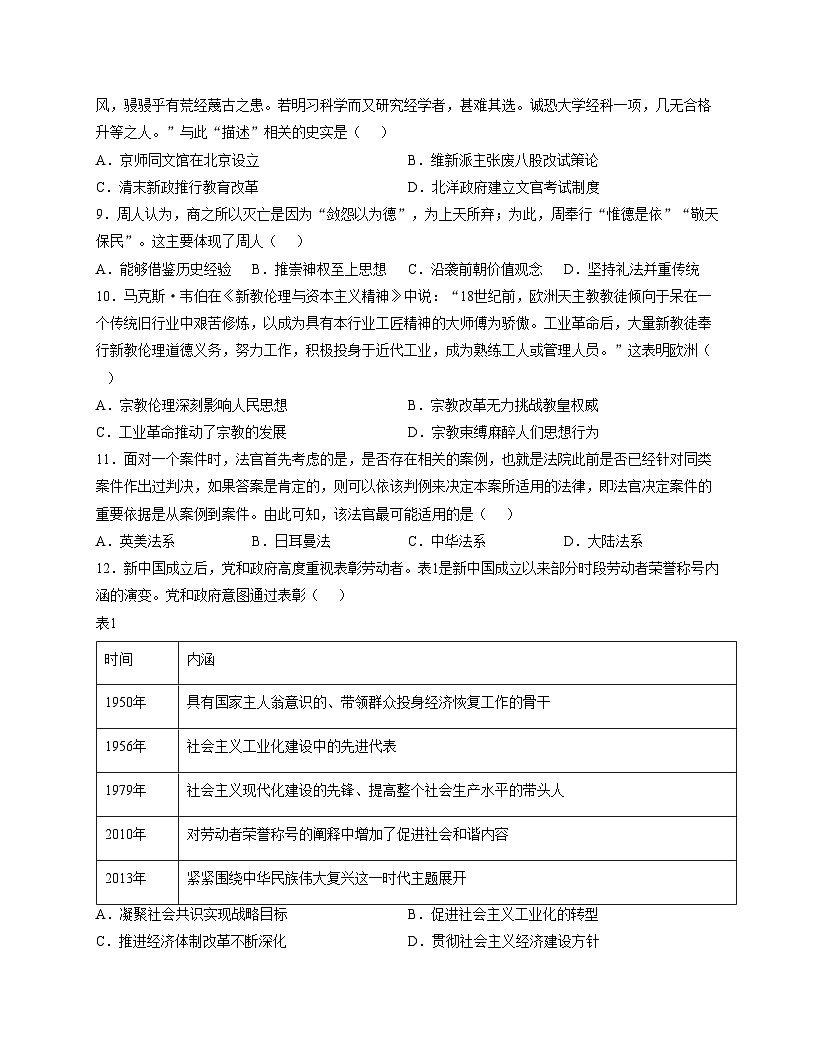 天津市南开中学滨海生态城学校2025_2026学年高二上学期第二次月考历史试卷（PDF格式，含答案）第3页
