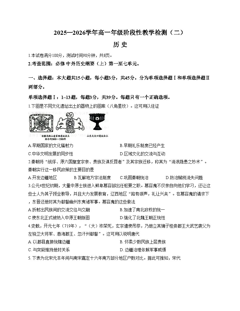 海南省儋州市第二中学2025_2026学年高一上学期12月月考历史试题（文字版，含答案）第1页
