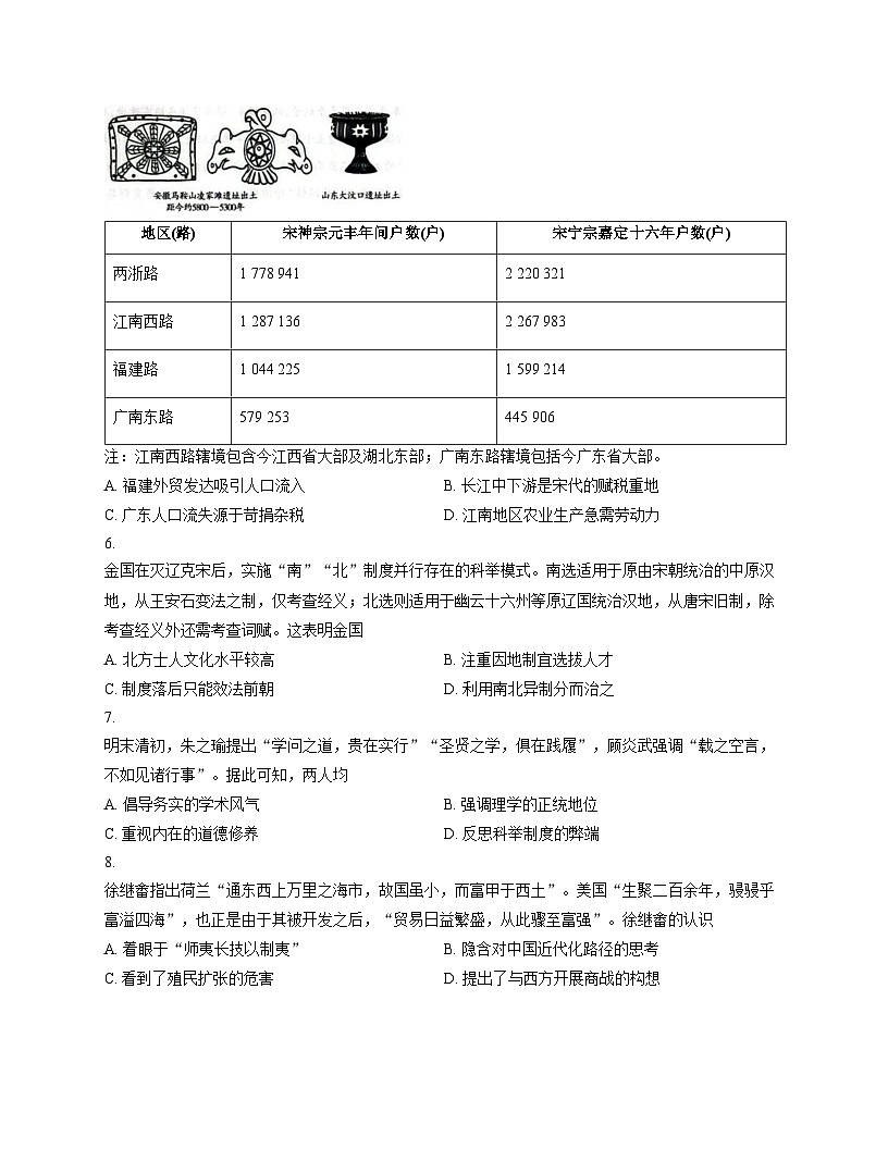 海南省儋州市第二中学2025_2026学年高一上学期12月月考历史试题（文字版，含答案）第2页