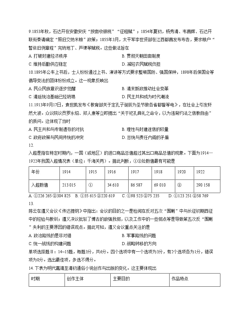 海南省儋州市第二中学2025_2026学年高一上学期12月月考历史试题（文字版，含答案）第3页