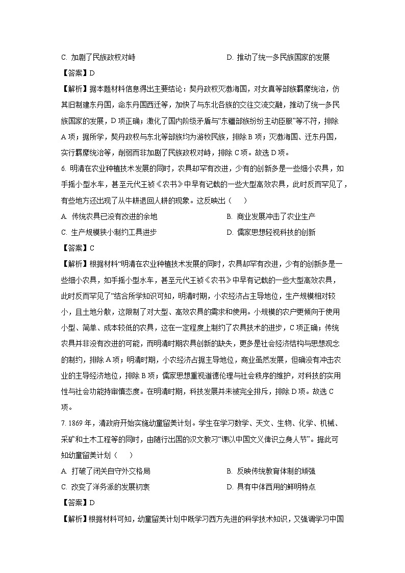 【历史】广东省佛山市部分学校2025-2026学年高二上学期期末考试试卷（解析版）第3页