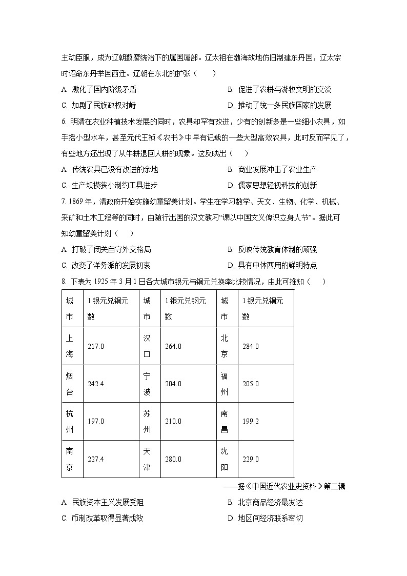 【历史】广东省佛山市部分学校2025-2026学年高二上学期期末考试试卷（学生版）第2页