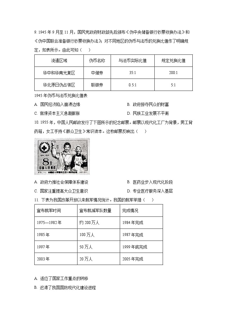 【历史】广东省佛山市部分学校2025-2026学年高二上学期期末考试试卷（学生版）第3页