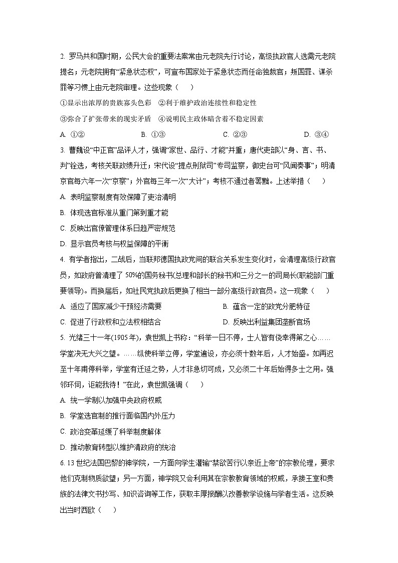 【历史】黑龙江省齐齐哈尔市2025-2026学年高二上学期期末考试试题（学生版）第2页