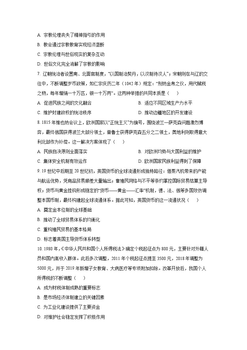 【历史】黑龙江省齐齐哈尔市2025-2026学年高二上学期期末考试试题（学生版）第3页
