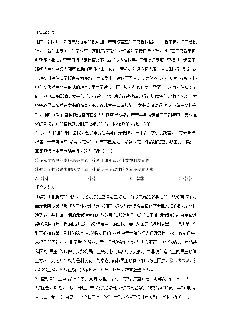 【历史】黑龙江省齐齐哈尔市2025-2026学年高二上学期期末考试试题（解析版）第2页