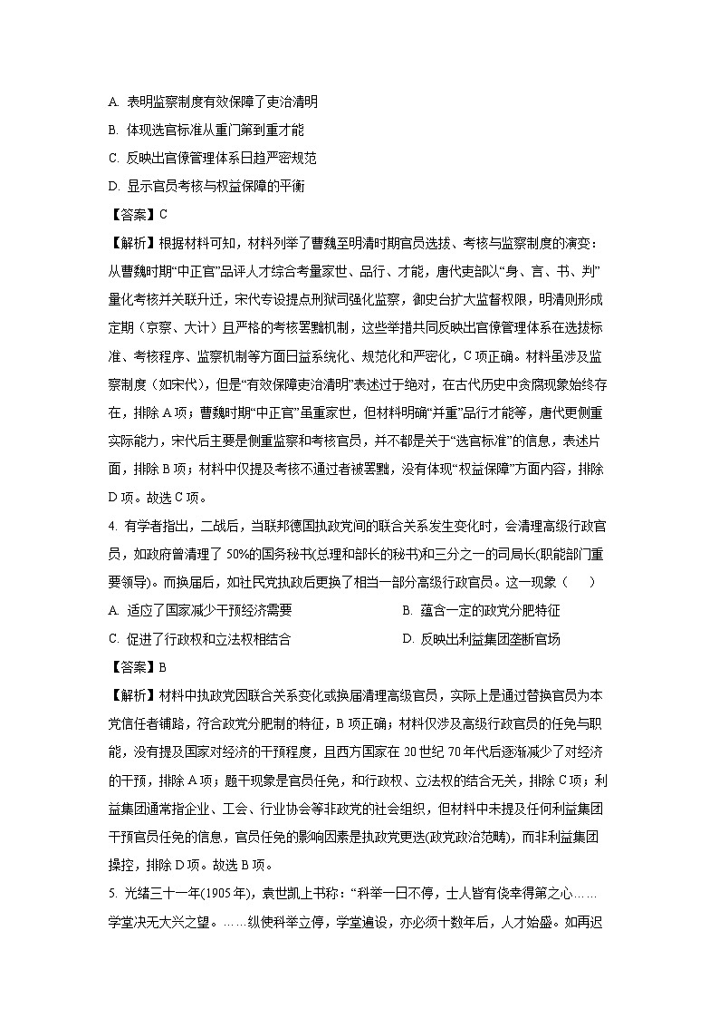 【历史】黑龙江省齐齐哈尔市2025-2026学年高二上学期期末考试试题（解析版）第3页