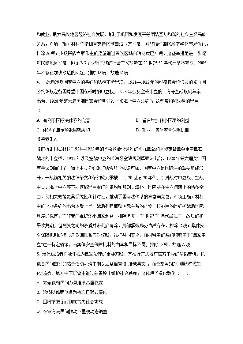 【历史】黑龙江省研远联合考试2025-2026学年高二上学期期末考试试题（解析版）第3页