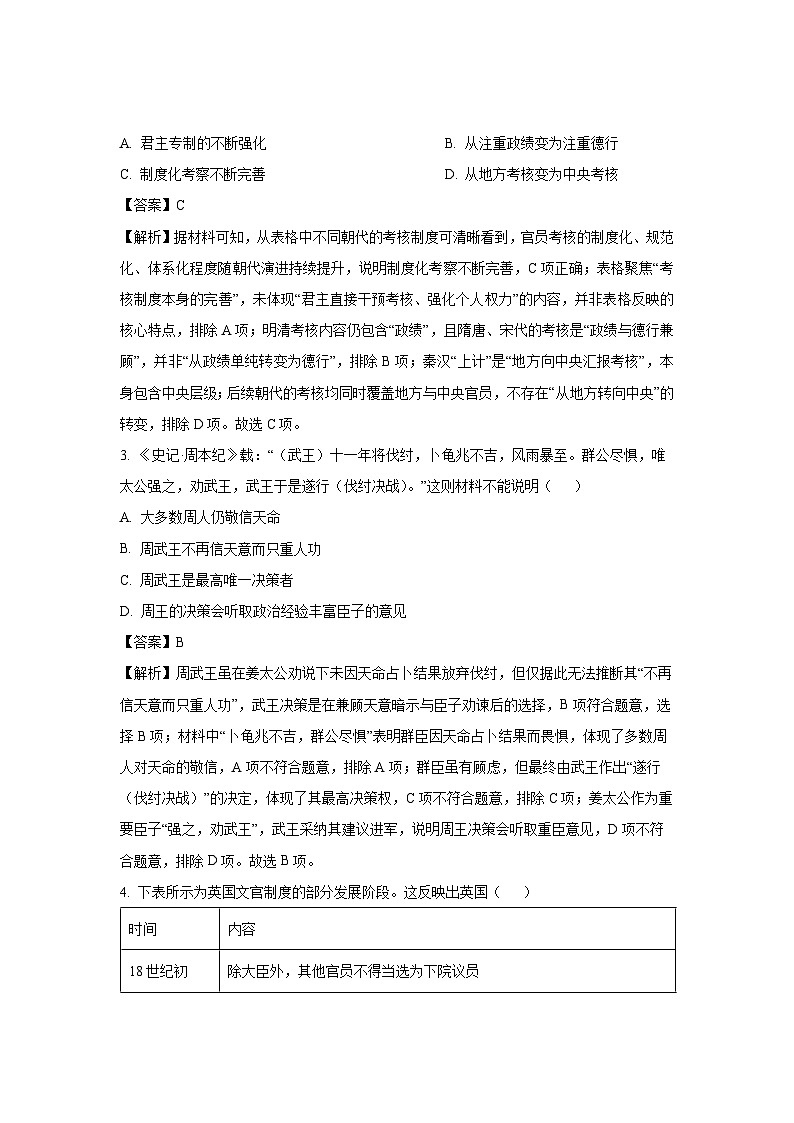 【历史】黑龙江省智研联盟2025-2026学年高二上学期1月第一次联合考试（期末）试题（解析版）第2页