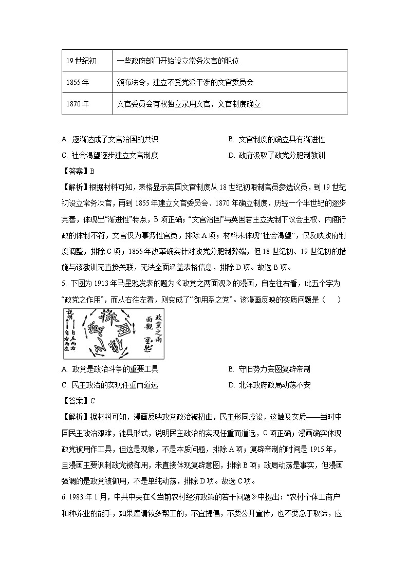 【历史】黑龙江省智研联盟2025-2026学年高二上学期1月第一次联合考试（期末）试题（解析版）第3页