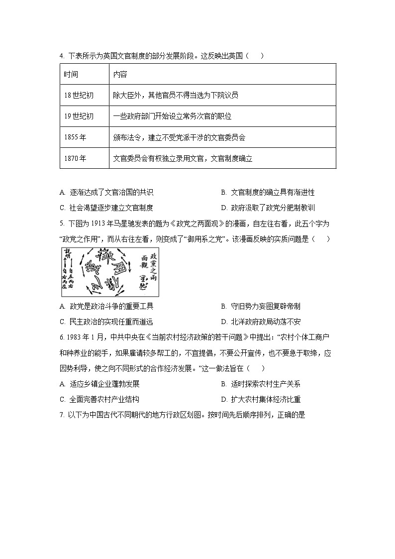 【历史】黑龙江省智研联盟2025-2026学年高二上学期1月第一次联合考试（期末）试题（学生版）第2页