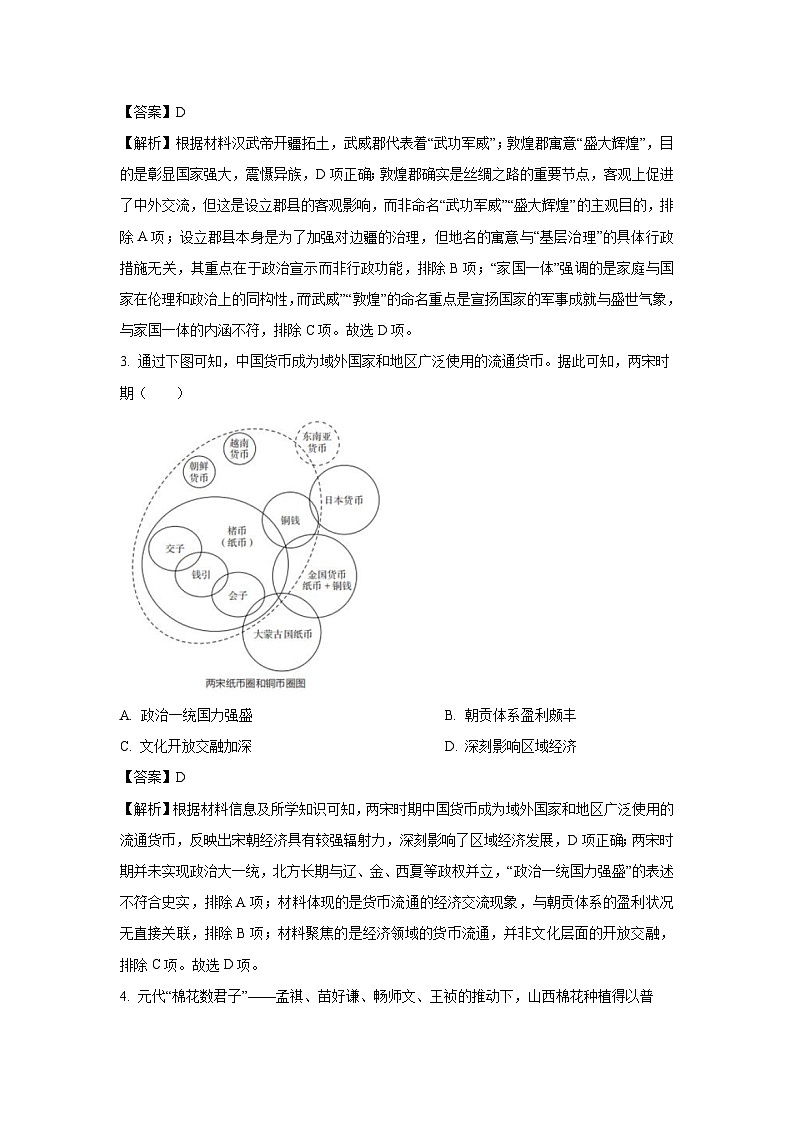 【历史】辽宁省葫芦岛市2025-2026学年高二上学期期末考试试题（解析版）第2页