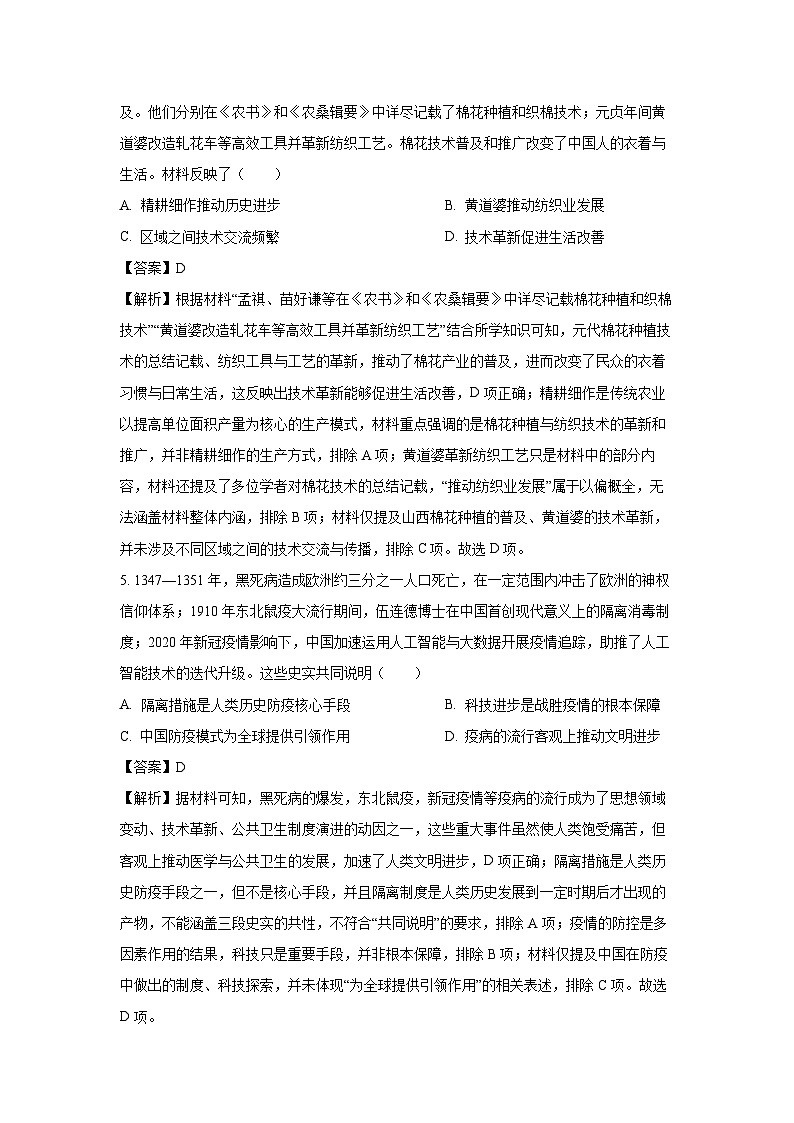 【历史】辽宁省葫芦岛市2025-2026学年高二上学期期末考试试题（解析版）第3页