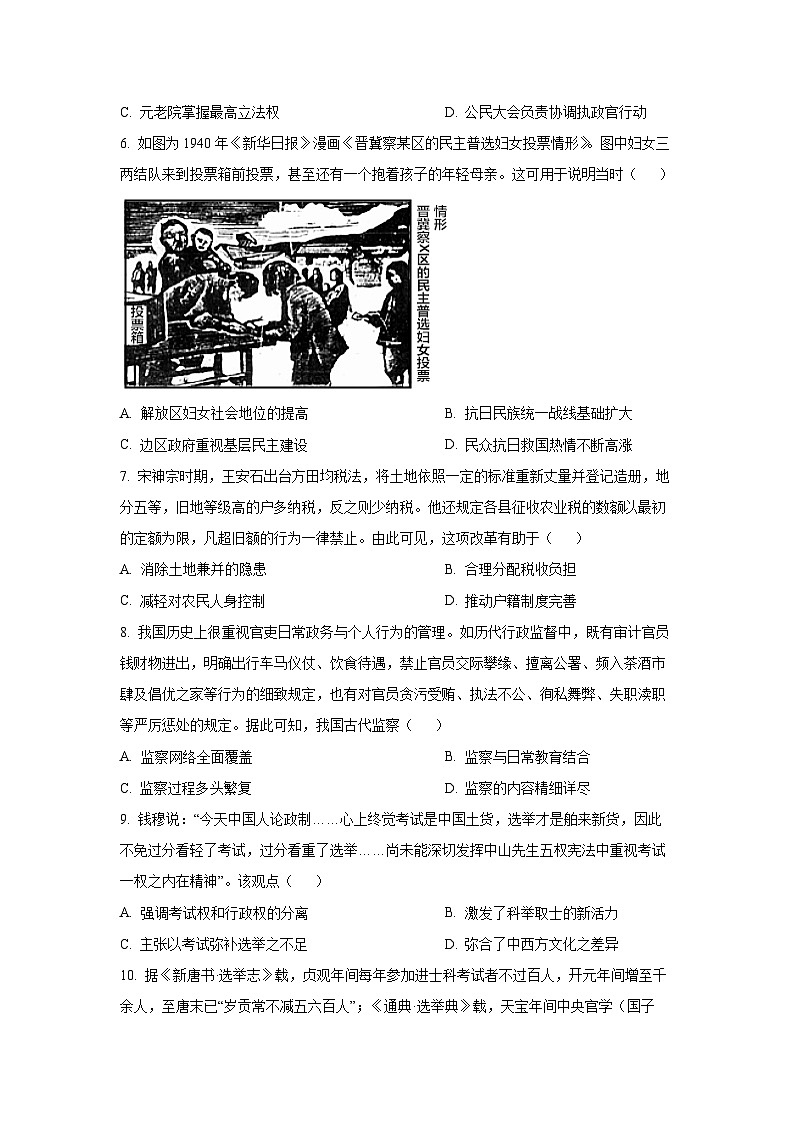 【历史】内蒙古自治区赤峰市红山区2025-2026学年高二上学期期末考试试题（学生版）第2页