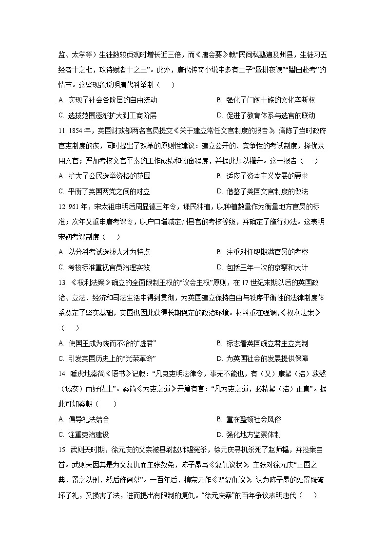 【历史】内蒙古自治区赤峰市红山区2025-2026学年高二上学期期末考试试题（学生版）第3页