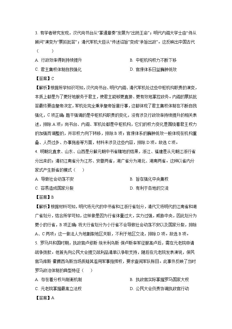 【历史】内蒙古自治区赤峰市红山区2025-2026学年高二上学期期末考试试题（解析版）第2页