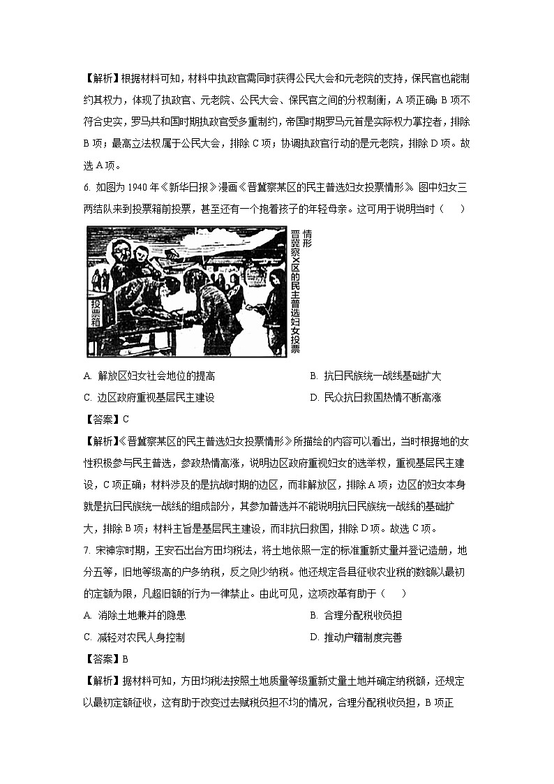 【历史】内蒙古自治区赤峰市红山区2025-2026学年高二上学期期末考试试题（解析版）第3页