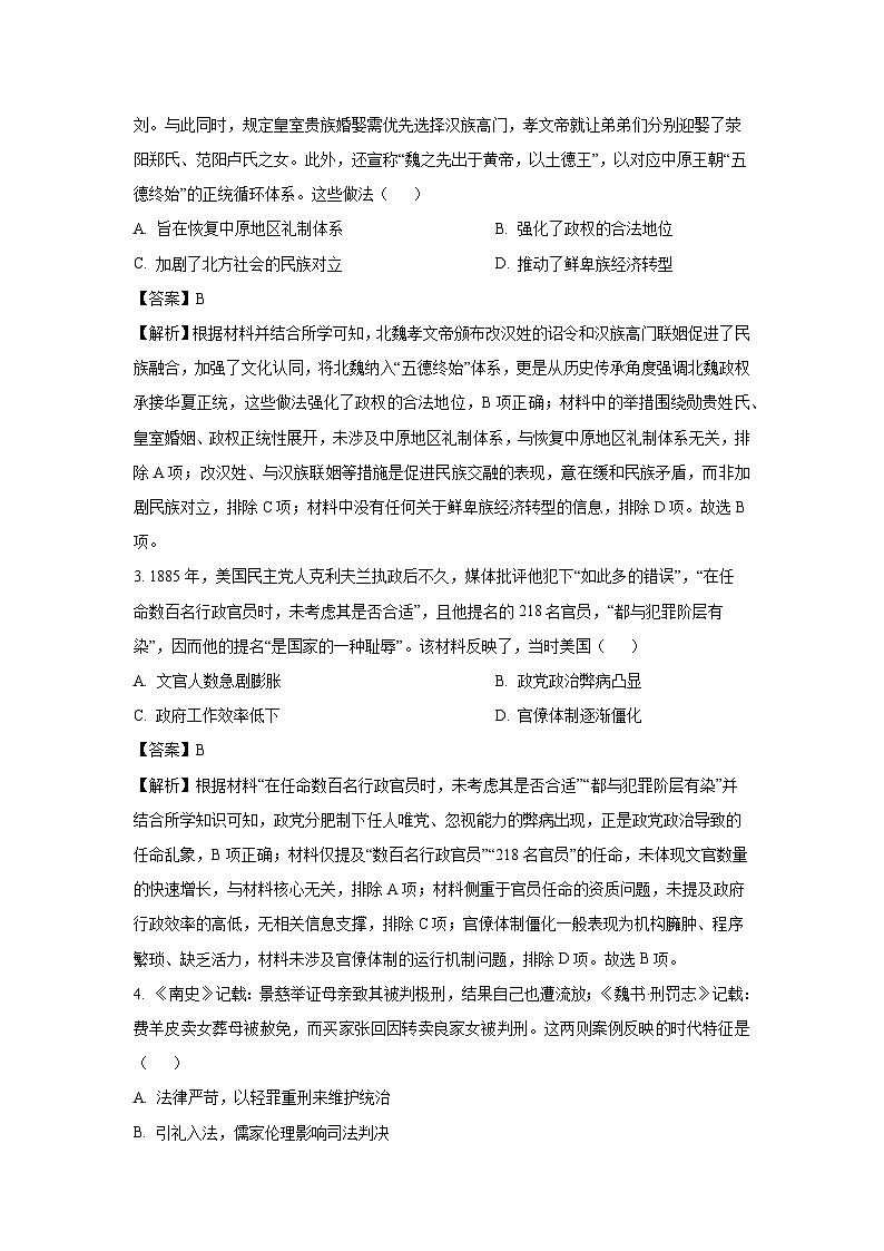 【历史】陕西省榆林市2025-2026学年高二上学期期末考试试题（解析版）第2页