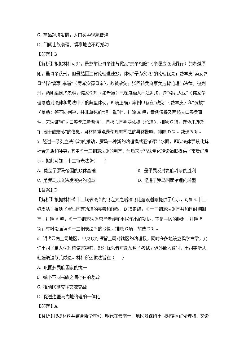 【历史】陕西省榆林市2025-2026学年高二上学期期末考试试题（解析版）第3页