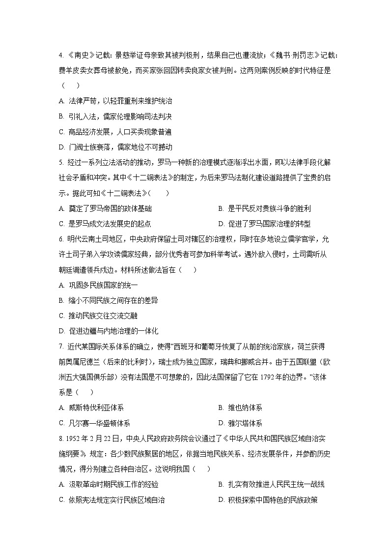 【历史】陕西省榆林市2025-2026学年高二上学期期末考试试题（学生版）第2页