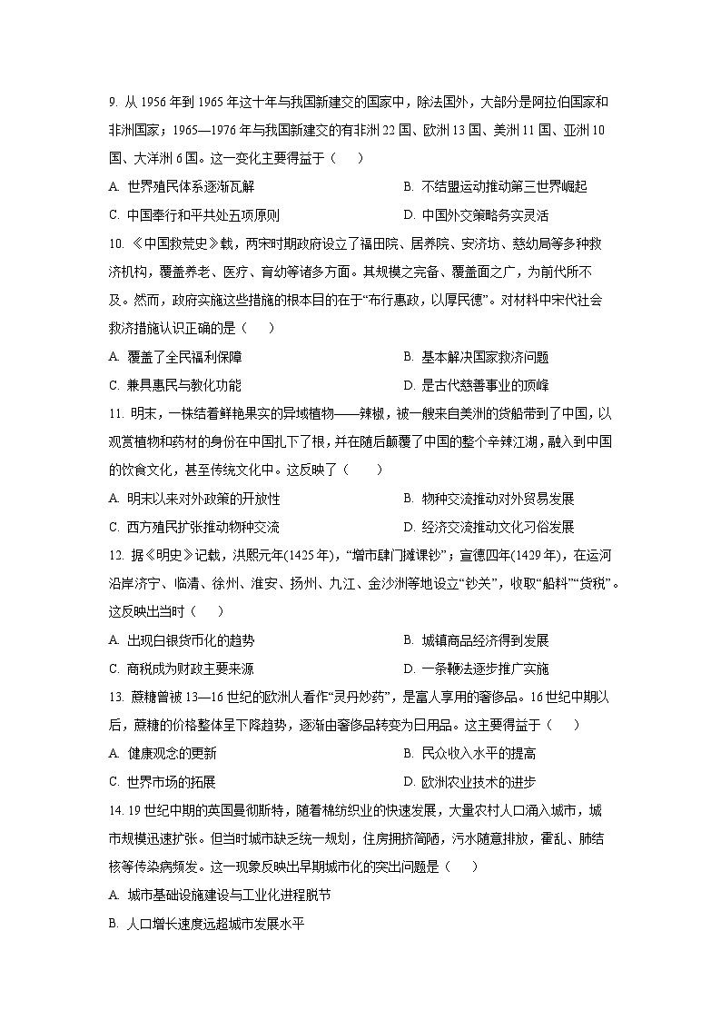 【历史】陕西省榆林市2025-2026学年高二上学期期末考试试题（学生版）第3页