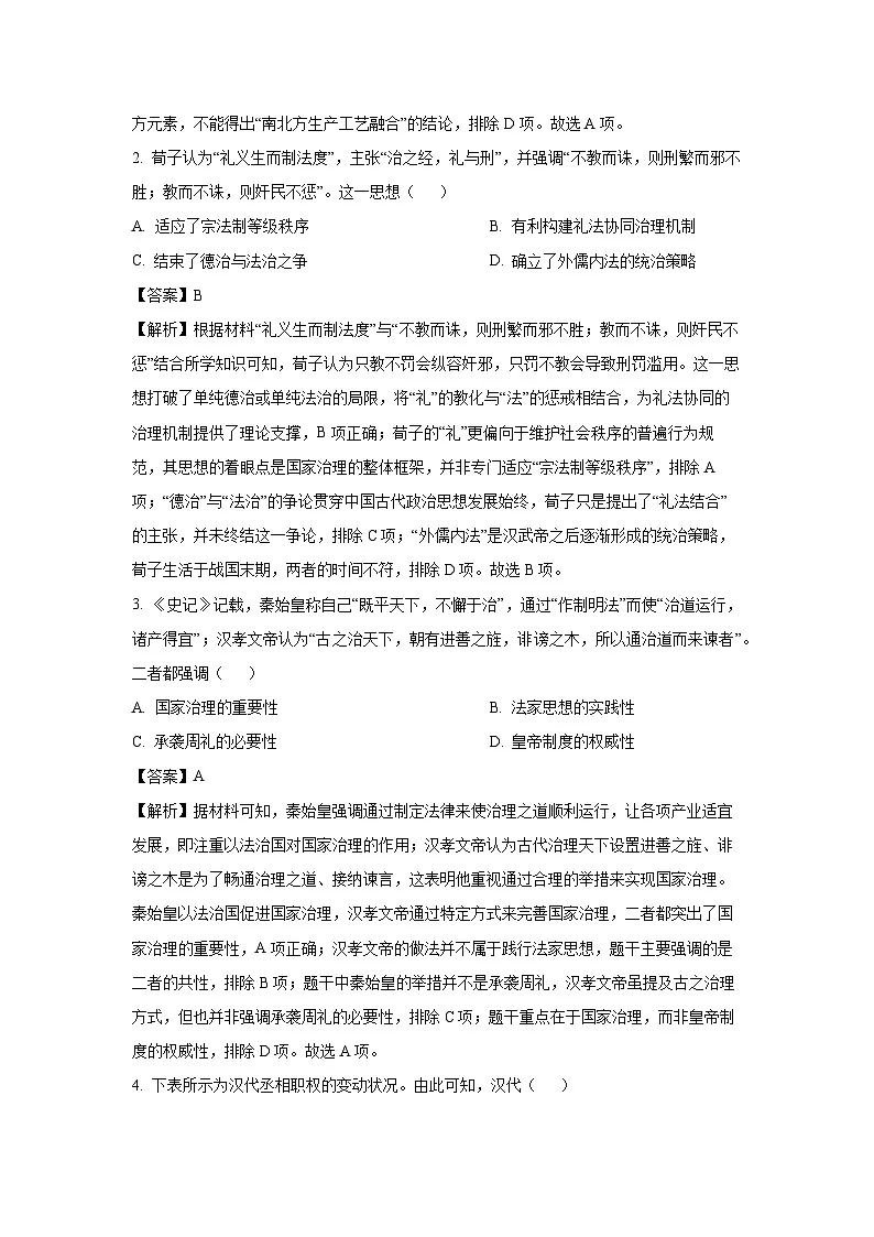 【历史】四川省凉山彝族自治州2025-2026学年高二上学期期末考试试题（解析版）第2页