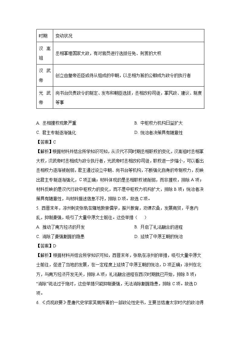 【历史】四川省凉山彝族自治州2025-2026学年高二上学期期末考试试题（解析版）第3页