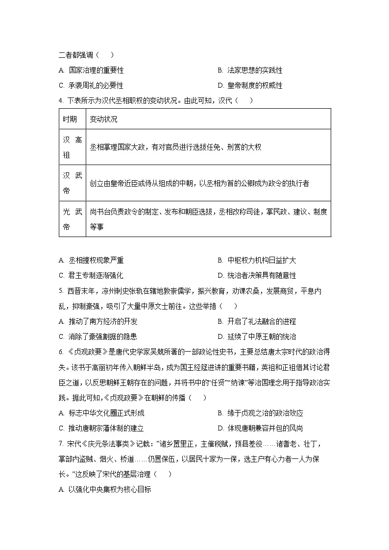 【历史】四川省凉山彝族自治州2025-2026学年高二上学期期末考试试题（学生版）第2页