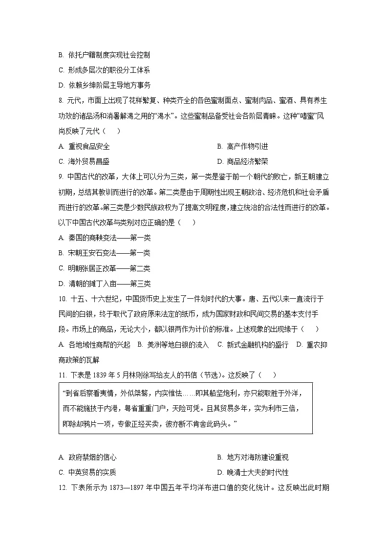 【历史】四川省凉山彝族自治州2025-2026学年高二上学期期末考试试题（学生版）第3页
