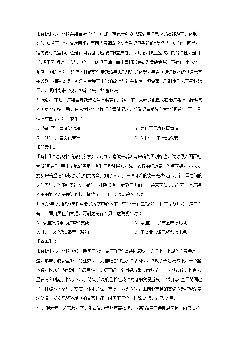 【历史】四川省泸州市2025-2026学年高二上学期期末质量检测试题（解析版）第2页