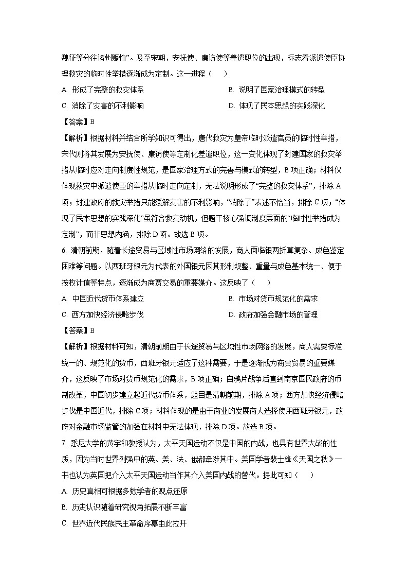 【历史】四川省泸州市2025-2026学年高二上学期期末质量检测试题（解析版）第3页