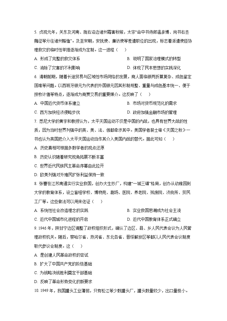 【历史】四川省泸州市2025-2026学年高二上学期期末质量检测试题（学生版）第2页