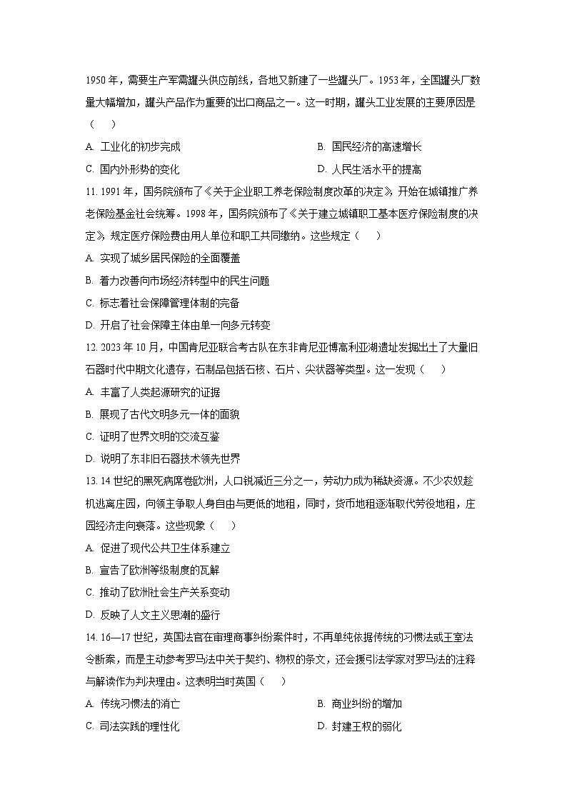 【历史】四川省泸州市2025-2026学年高二上学期期末质量检测试题（学生版）第3页