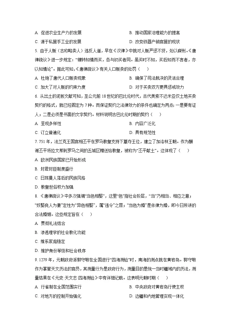 【历史】新疆喀什地区疏勒县2025-2026学年高二上学期期末考试试卷（学生版）第2页