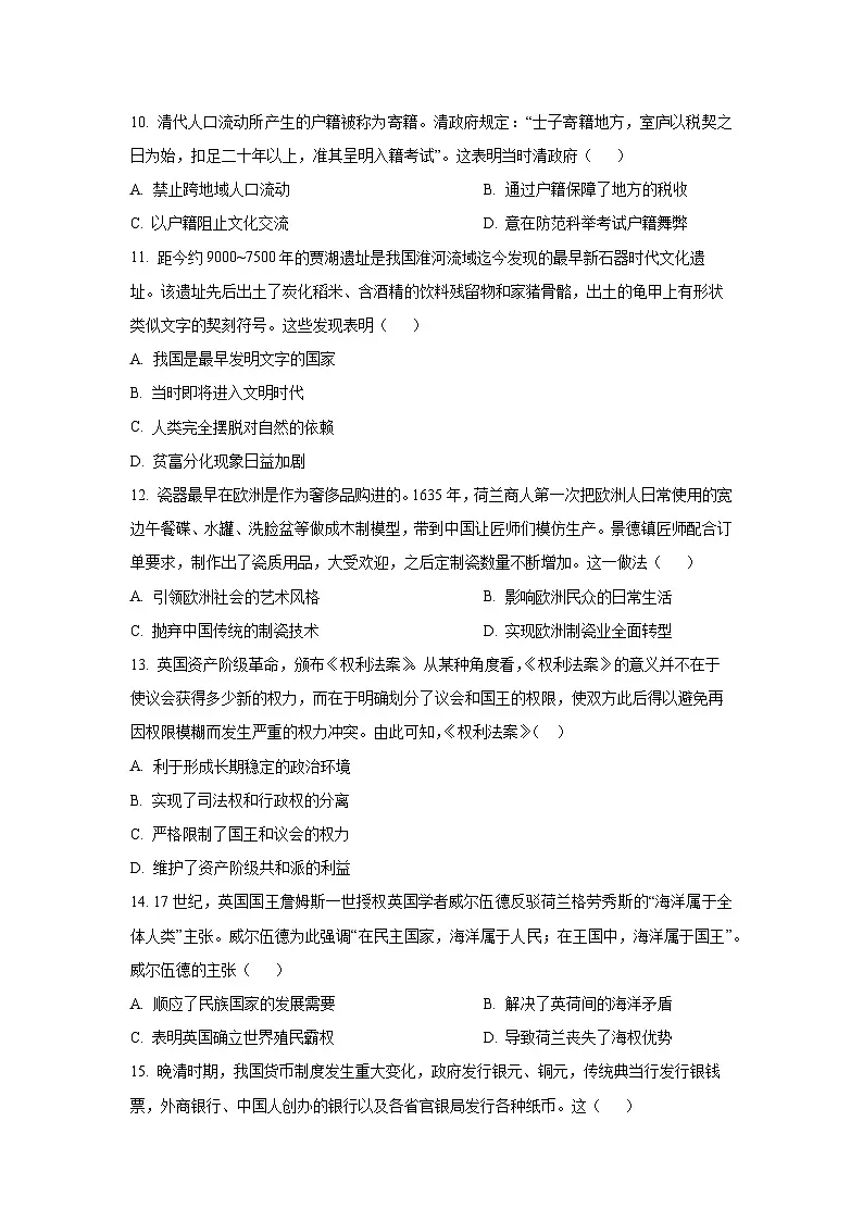 【历史】新疆喀什地区疏勒县2025-2026学年高二上学期期末考试试卷（学生版）第3页