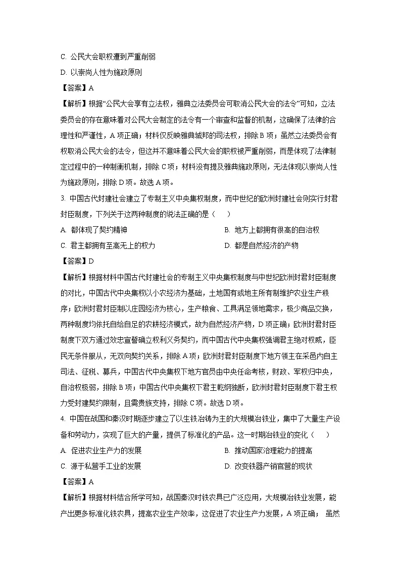 【历史】新疆喀什地区疏勒县2025-2026学年高二上学期期末考试试卷（解析版）第2页