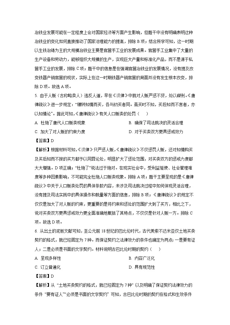 【历史】新疆喀什地区疏勒县2025-2026学年高二上学期期末考试试卷（解析版）第3页