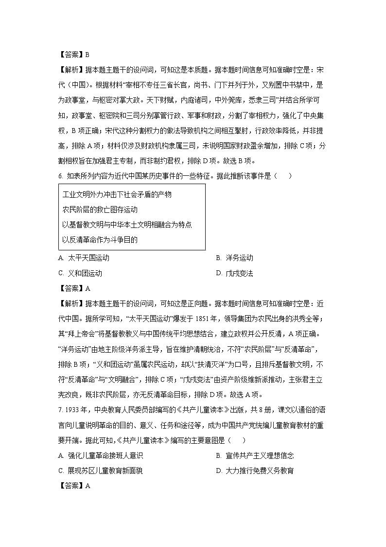 【历史】新疆维吾尔自治区喀什地区巴楚县2025-2026学年高二上学期期末考试试题（解析版）第3页