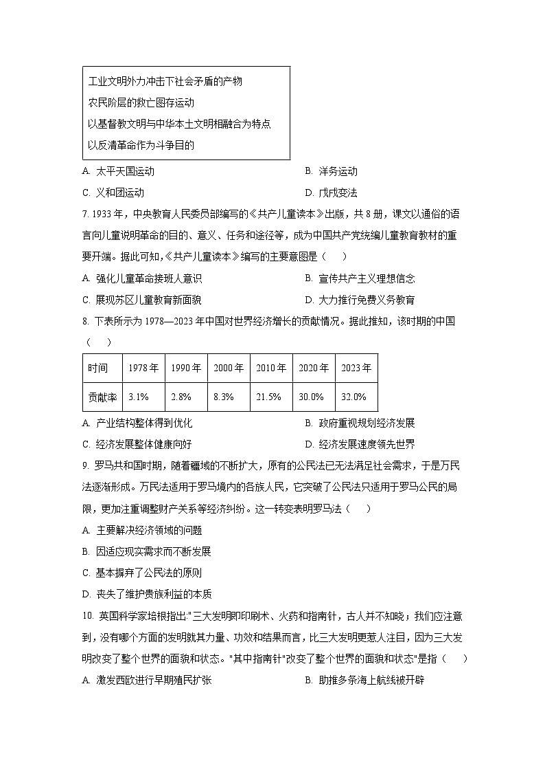 【历史】新疆维吾尔自治区喀什地区巴楚县2025-2026学年高二上学期期末考试试题（学生版）第2页