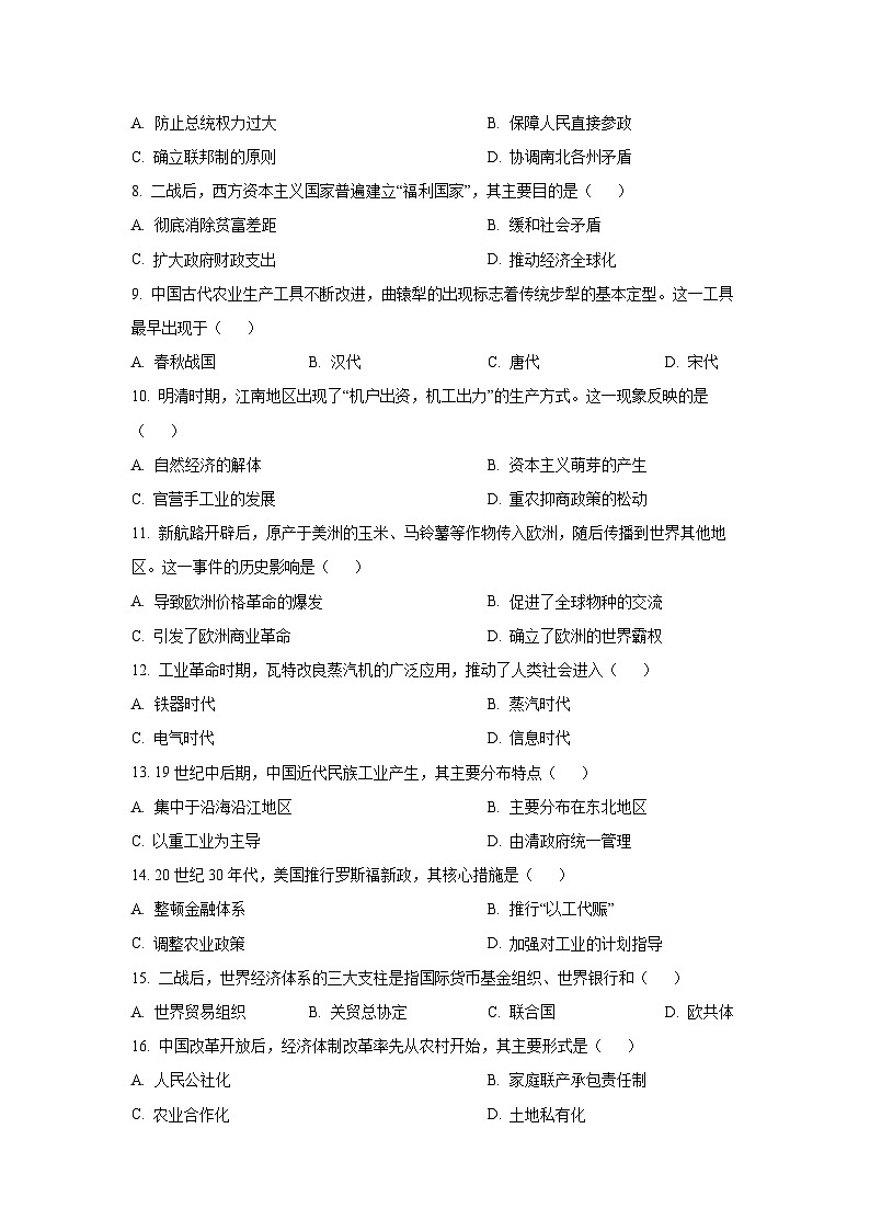 【历史】新疆维吾尔自治区喀什地区英吉沙县2025-2026学年高二上学期期末考试试题（学生版）第2页