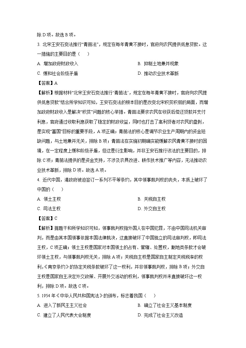【历史】新疆维吾尔自治区喀什地区英吉沙县2025-2026学年高二上学期期末考试试题（解析版）第2页