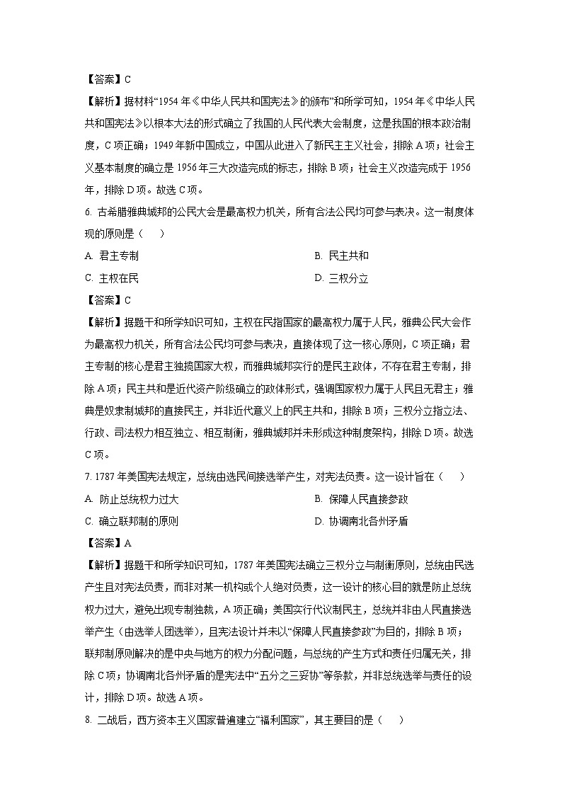 【历史】新疆维吾尔自治区喀什地区英吉沙县2025-2026学年高二上学期期末考试试题（解析版）第3页